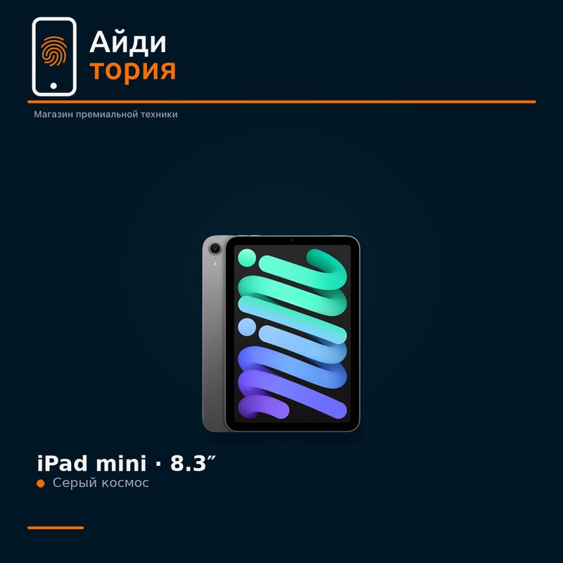 Планшет на подставке